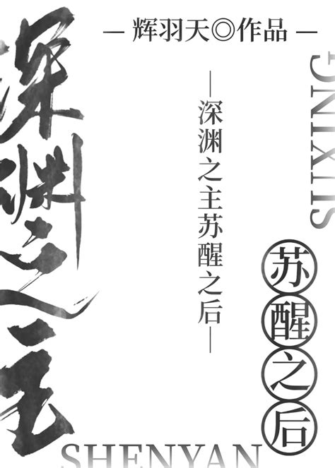 女神 小說|深淵女神, 深淵女神小說全文在線閱讀